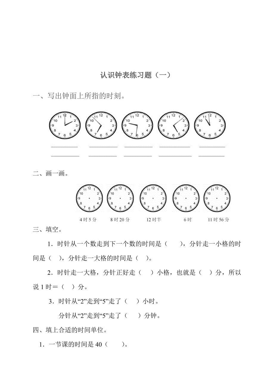 时钟小学生认识.doc_第5页