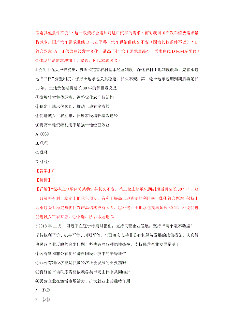 【解析版】2019届高三第二次诊断性考试政治试卷 Word版含解析.doc_第3页