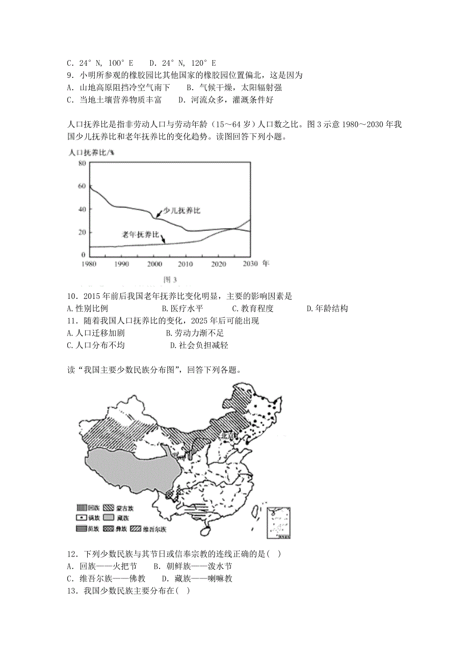 【解析版】陕西省榆林高新完全中学2018-2019学年高二上学期第二次月考地理试卷 Word版含解析.doc_第2页