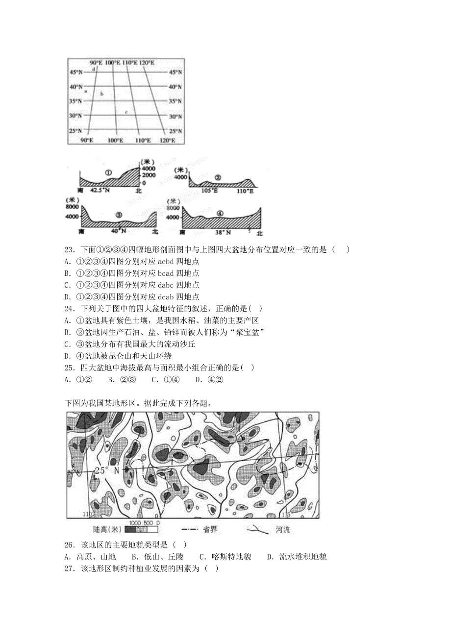 【解析版】陕西省榆林高新完全中学2018-2019学年高二上学期第二次月考地理试卷 Word版含解析.doc_第5页