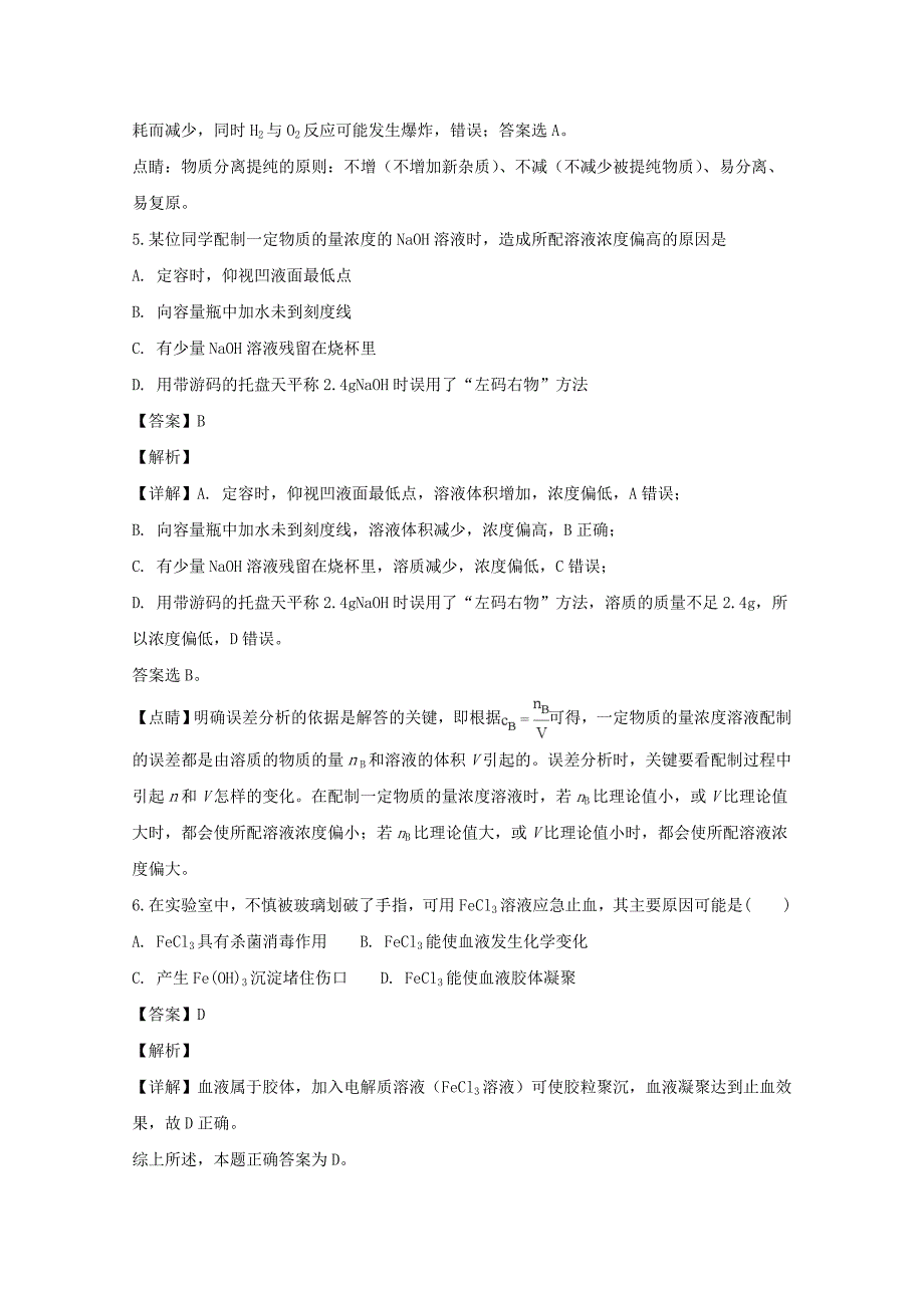 【解析版】吉林省长2018-2019学年高一上学期期中考试化学试题 Word版含解析.doc_第3页