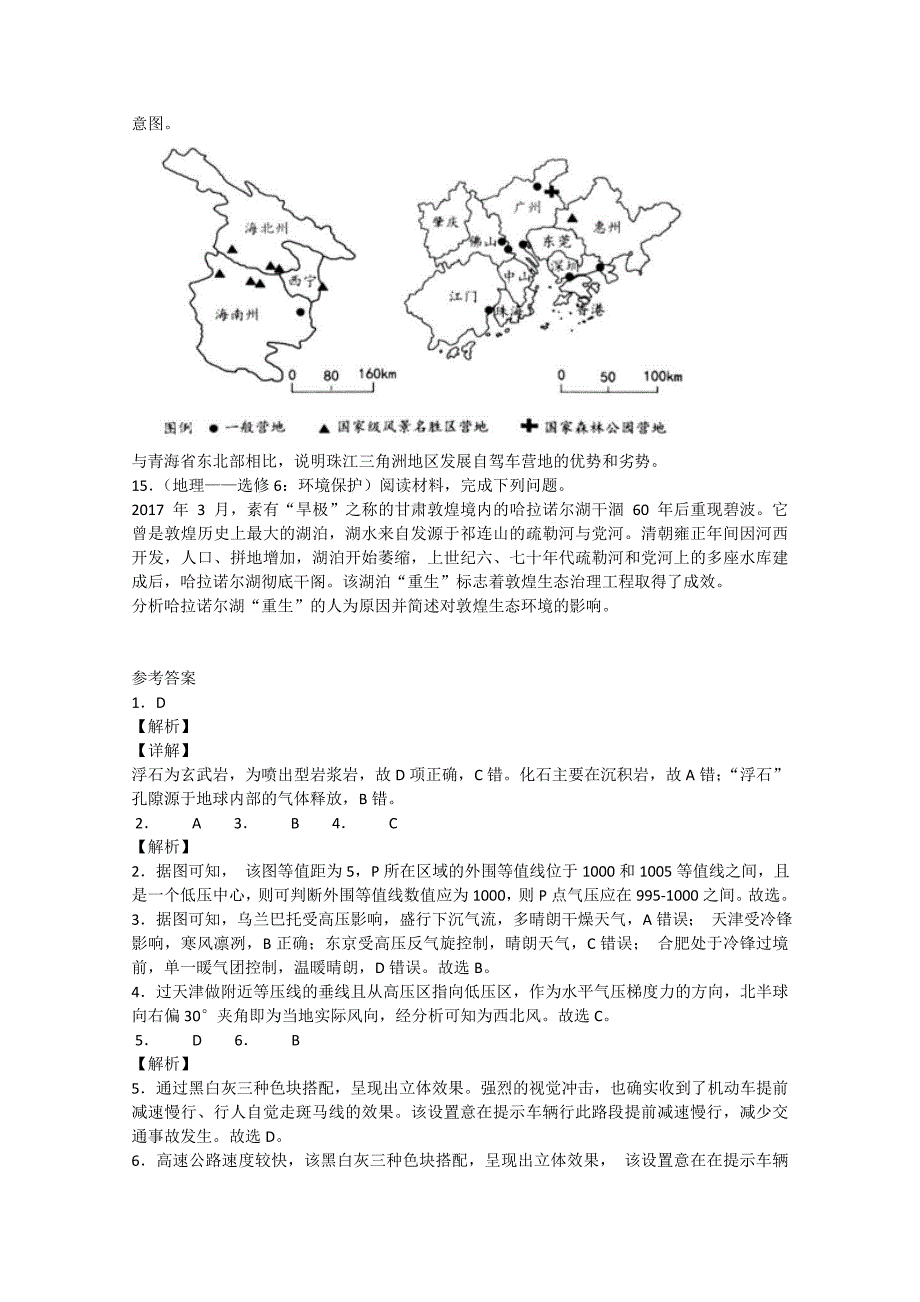 【解析版】黑龙江省2019届高三上学期第三次（12月）月考文科综合地理试题 Word版含解析.doc_第4页