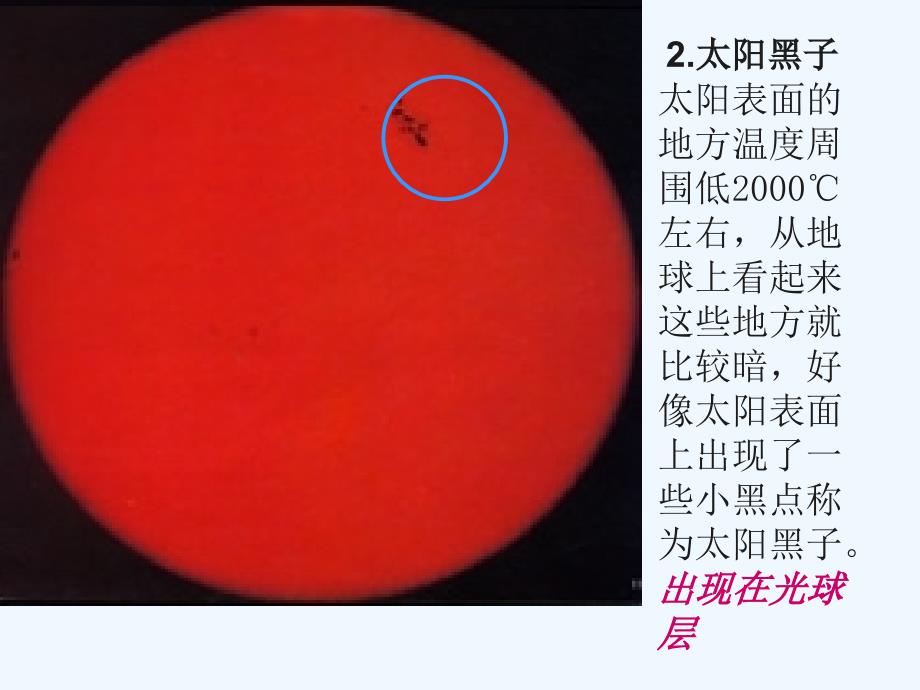 《最近的恒星——太阳》课件2（6张PPT）（华东师大七年级上）.ppt_第4页