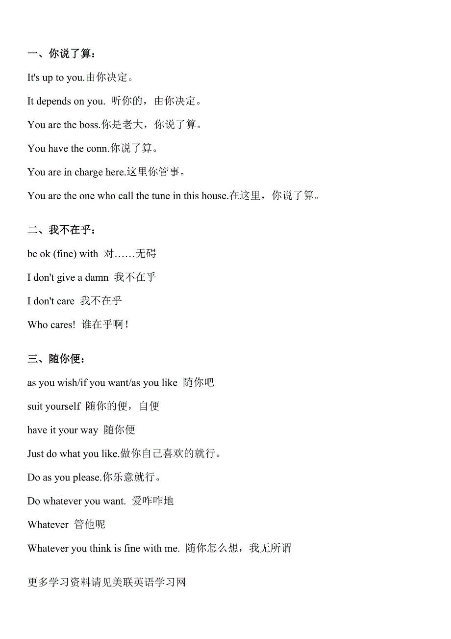 常用的英语口语：随便怎么说.docx_第1页