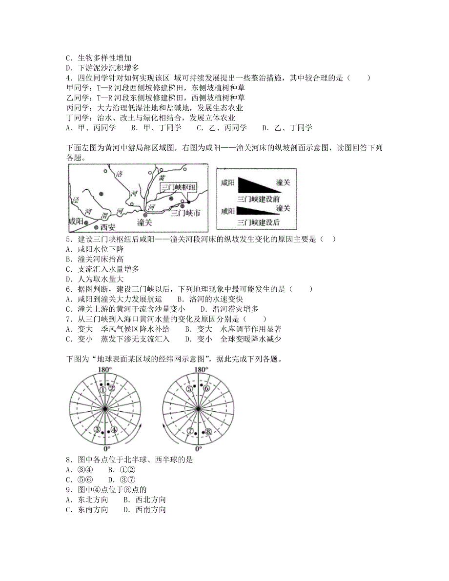 【解析版】陕西省渭南中学2018-2019学年高二上学期第三次月考地理试卷 Word版含解析.doc_第2页