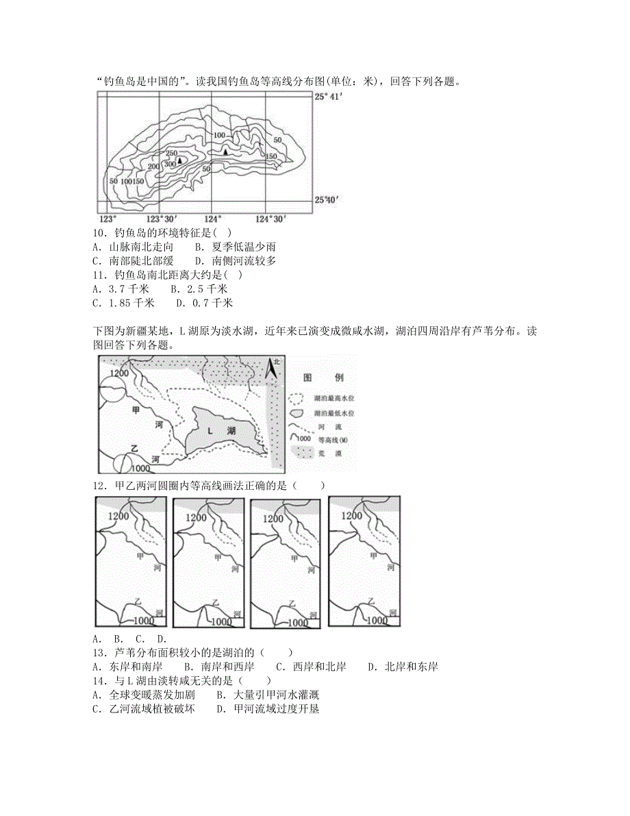 【解析版】陕西省渭南中学2018-2019学年高二上学期第三次月考地理试卷 Word版含解析.doc_第3页