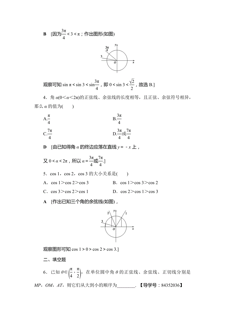 2018年秋新课堂高中数学人教A版必修四练习：课时分层作业4 三角函数线及其应用 Word版含解析.doc_第2页