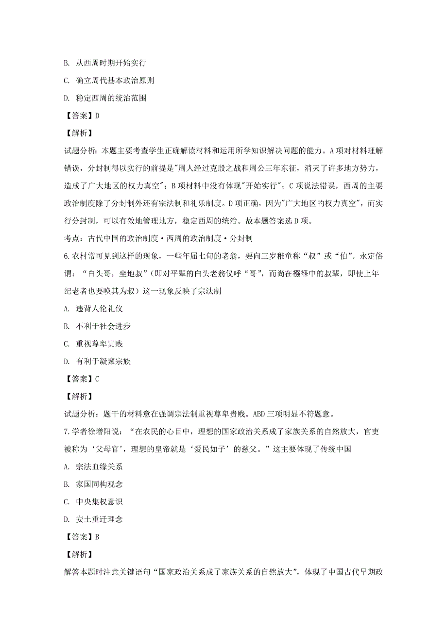 【解析版】广东省2018-2019学年高一上学期第一次段历史试题 Word版含解析.doc_第3页