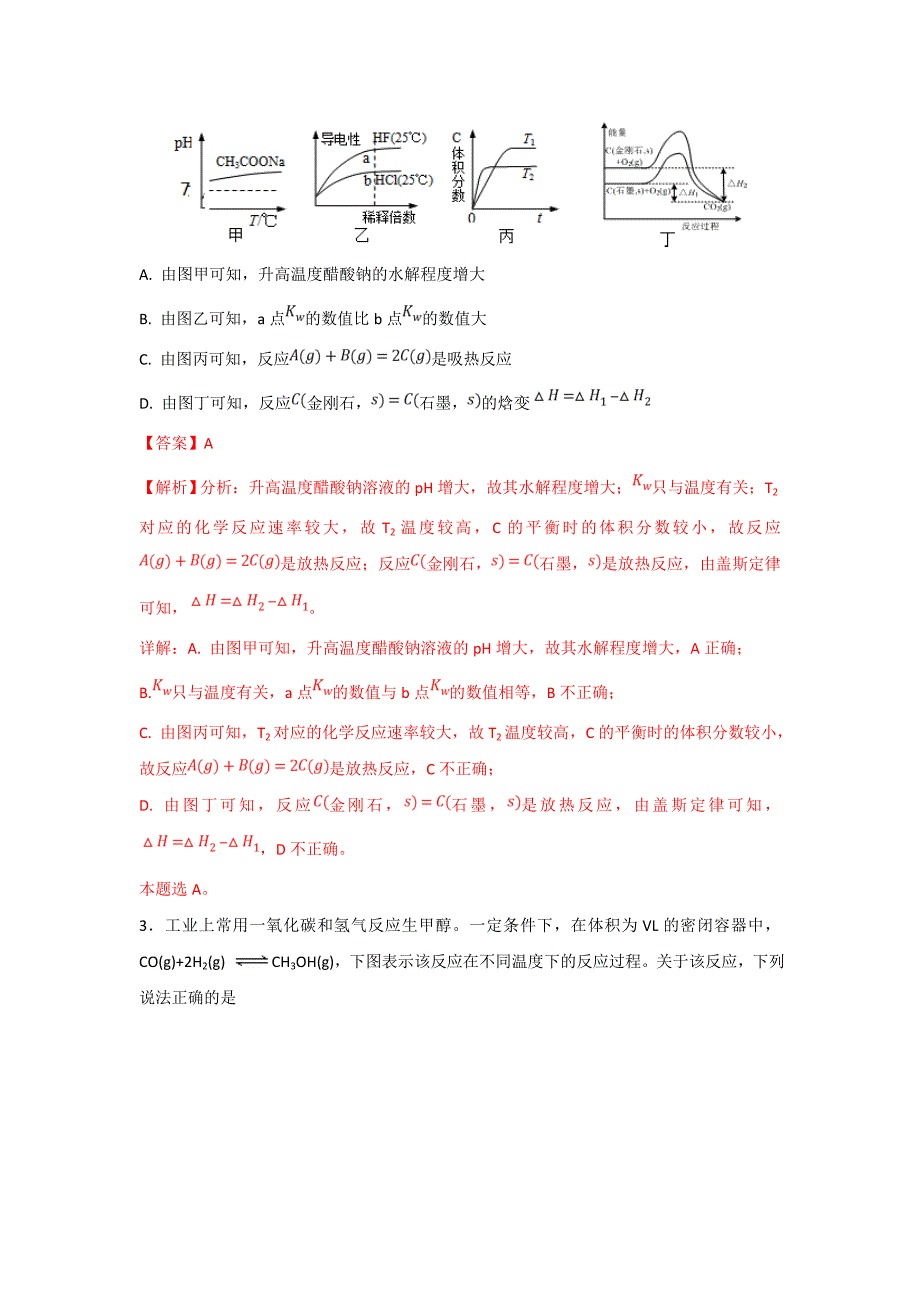 专题04 化学平衡图像-2019高考复习专题-化学反应速率和化学平衡 Word版含解析.doc_第2页