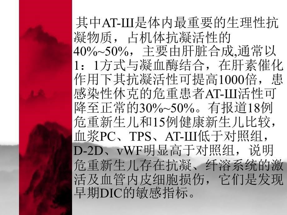 新生儿凝血功能障碍.pptx_第5页