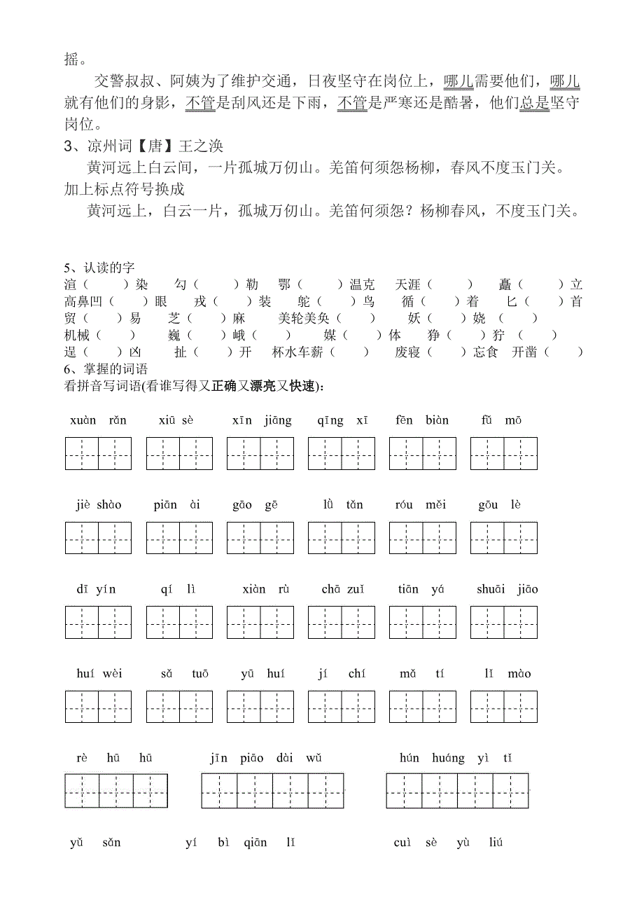 人教版五年级下册语文第一单元知识要点.doc_第3页