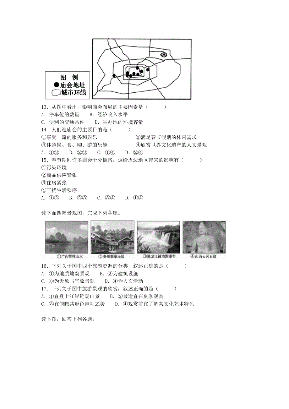 【解析版】内蒙古巴彦淖尔市临河三中2018-2019学年高二上学期期中考试地理试题 Word版含解析.doc_第4页