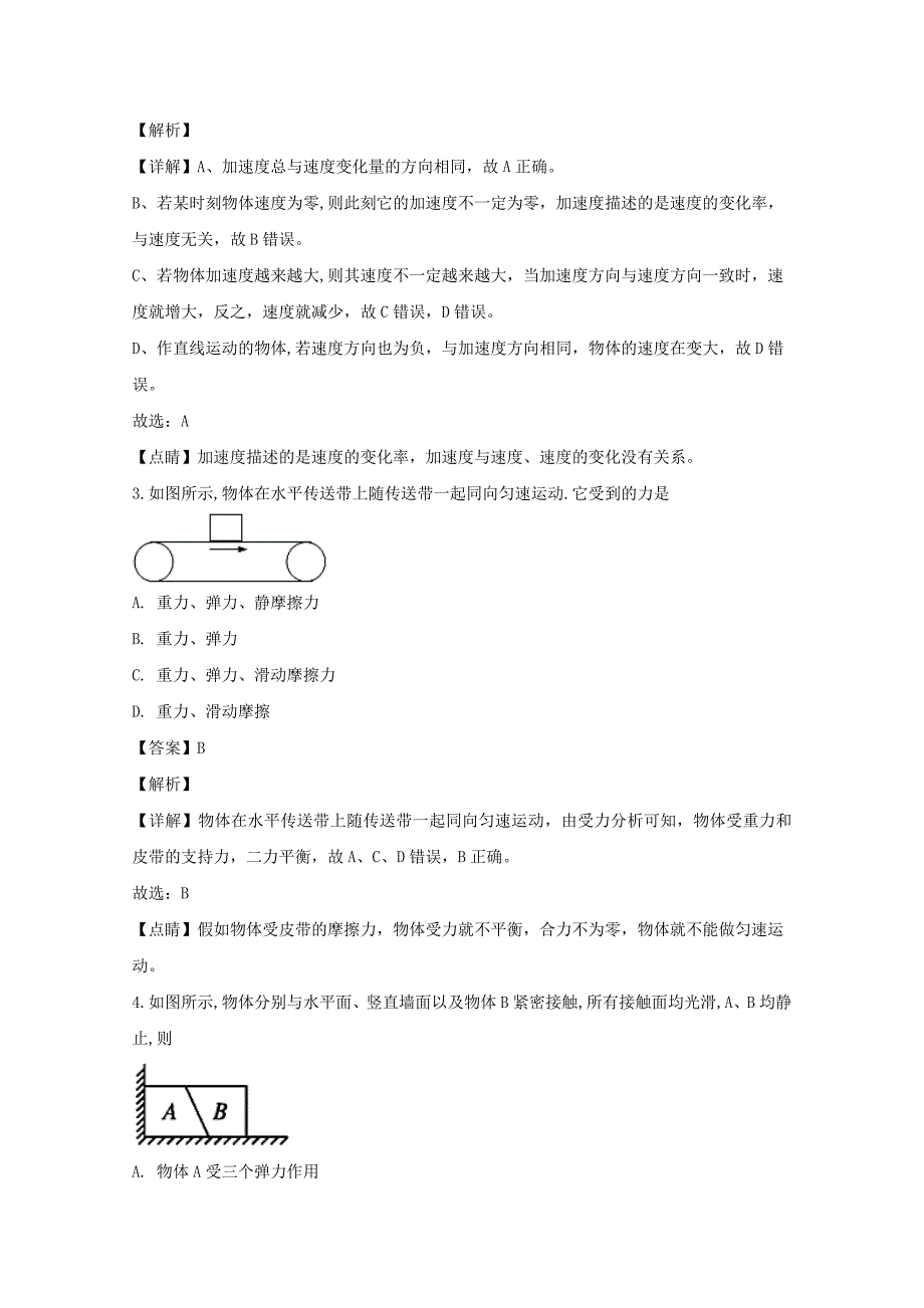 【解析版】2018-2019学年高一上学期期中考试物理试题 Word版含解析.doc_第2页