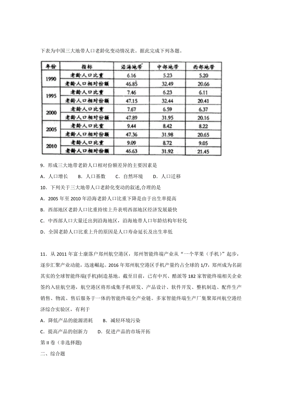 【解析版】2019届高三第四次模拟文科综合地理试题 Word版含解析.doc_第4页