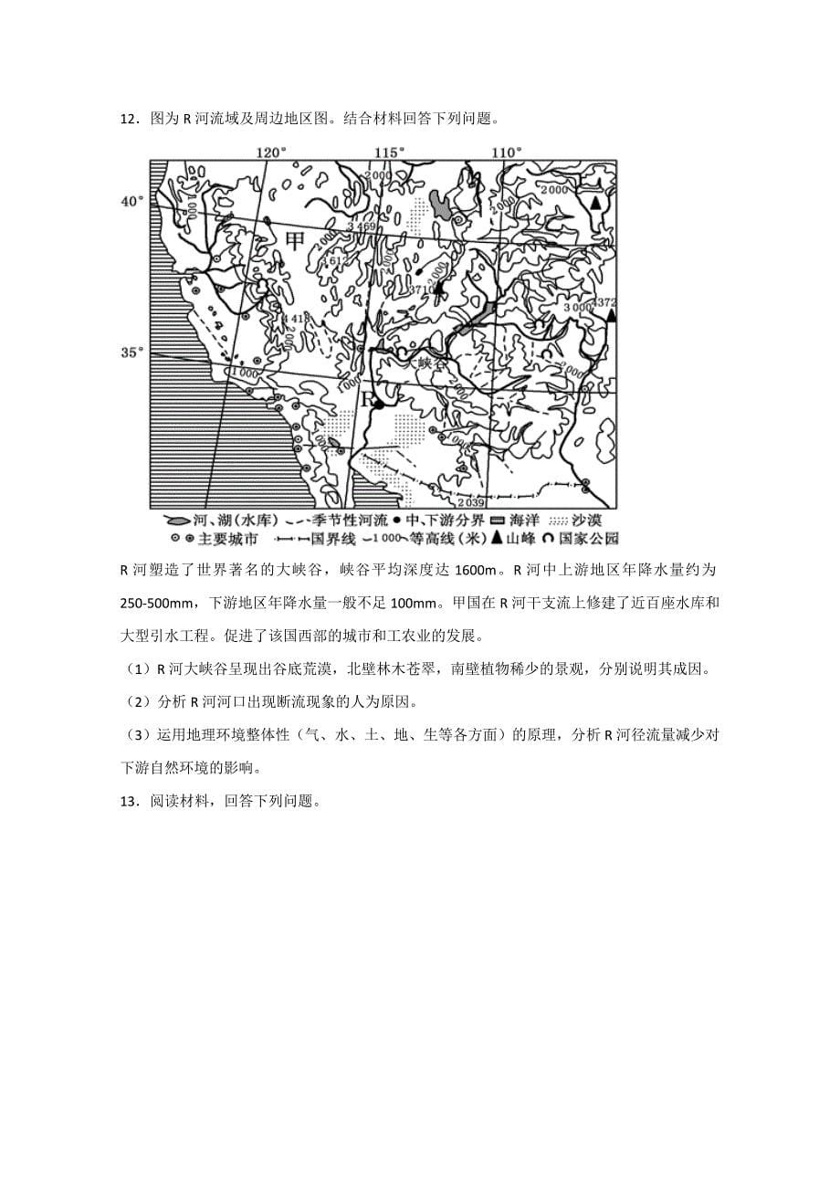 【解析版】2019届高三第四次模拟文科综合地理试题 Word版含解析.doc_第5页