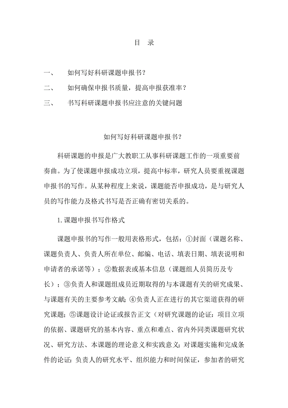 课题申报方法与技巧范文.doc_第1页