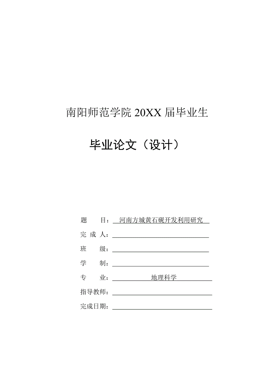 河南方城黄石砚开发利用研究_第1页