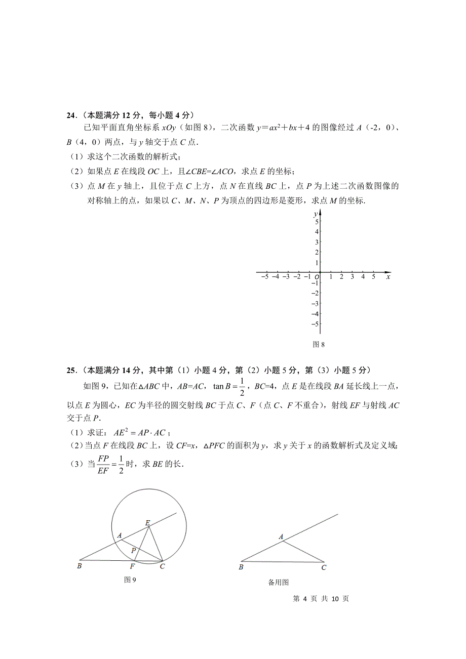 2018年浦东新区初三数学二模试卷及答案.doc_第4页