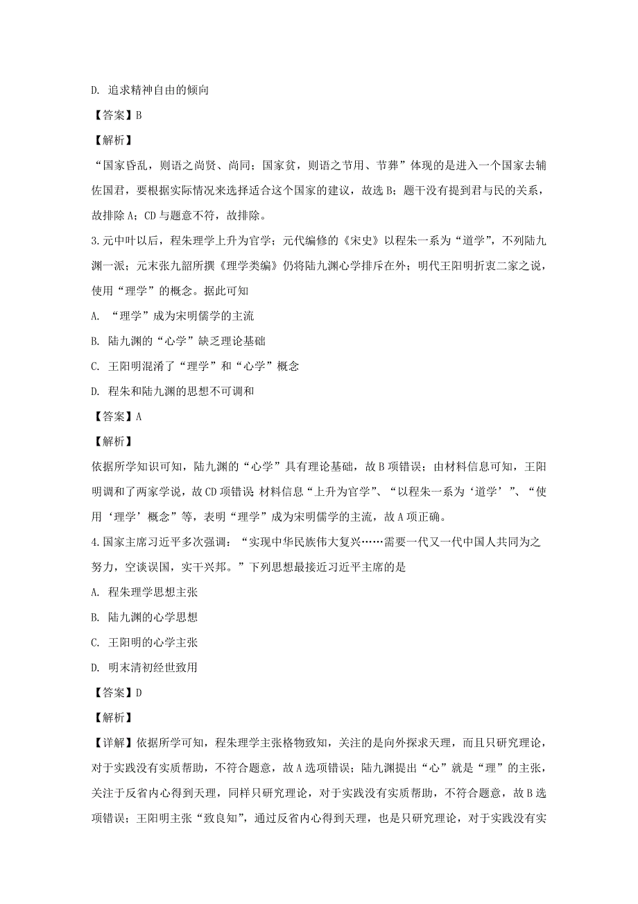 【解析版】江苏省如皋市2018-2019学年高二上学期教学质量调研（二）历史（选修）试题 Word版含解析.doc_第2页