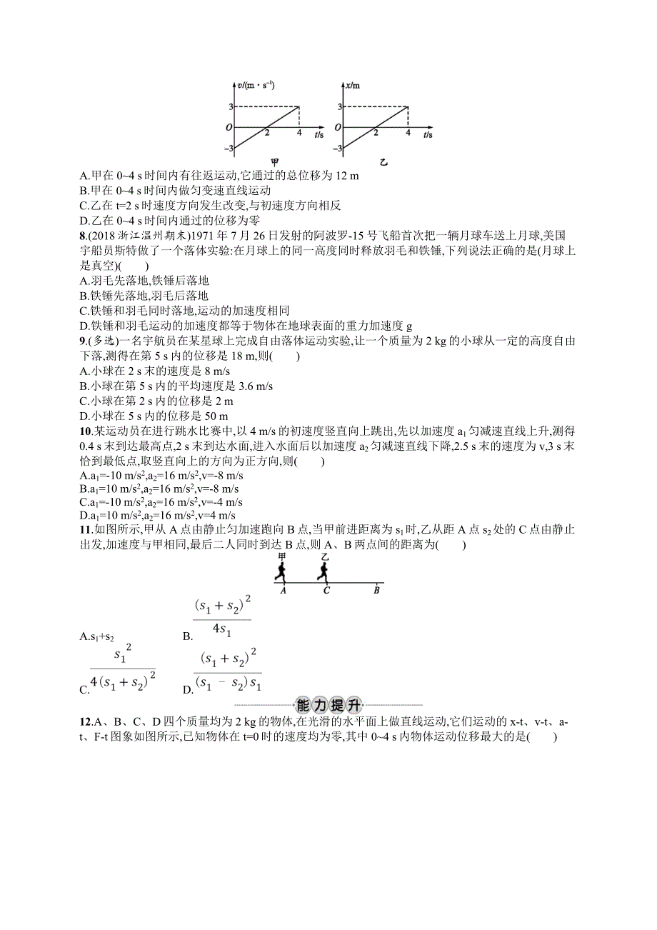 2020版高考物理复习（江浙选考1）配套试题：第二章 匀变速直线运动的研究 考点强化练2 Word版含答案.doc_第2页