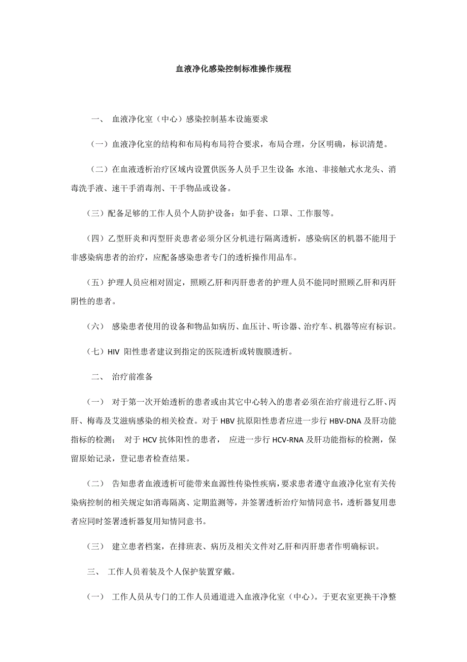 血透感控标准流程.docx_第1页