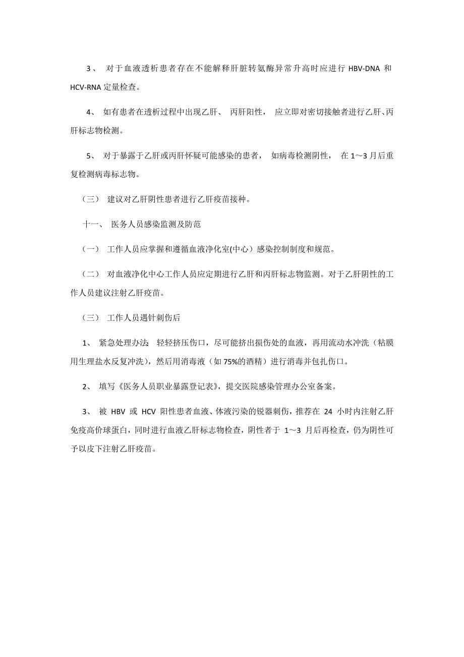 血透感控标准流程.docx_第5页