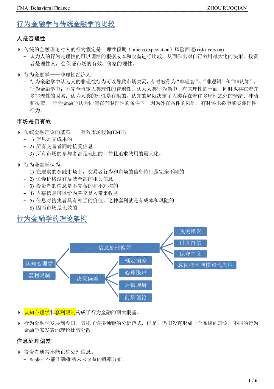 行为金融学复习资料Behavioral finance博迪投资学.pdf_第1页