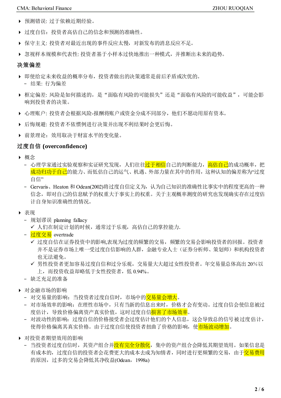 行为金融学复习资料Behavioral finance博迪投资学.pdf_第2页