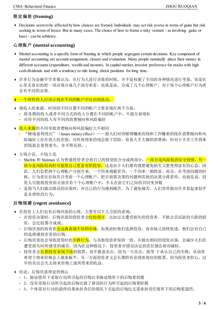 行为金融学复习资料Behavioral finance博迪投资学.pdf_第3页