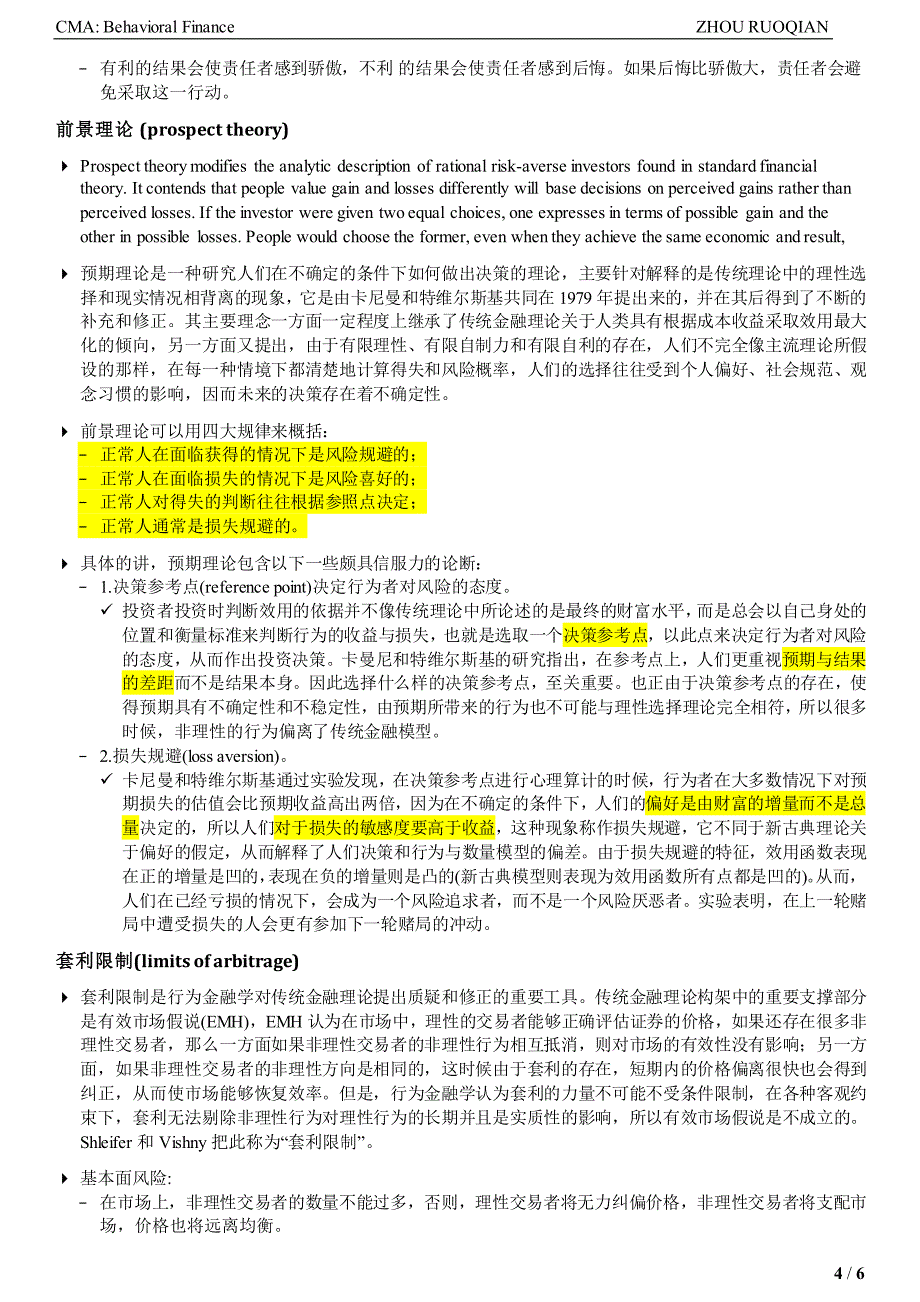 行为金融学复习资料Behavioral finance博迪投资学.pdf_第4页