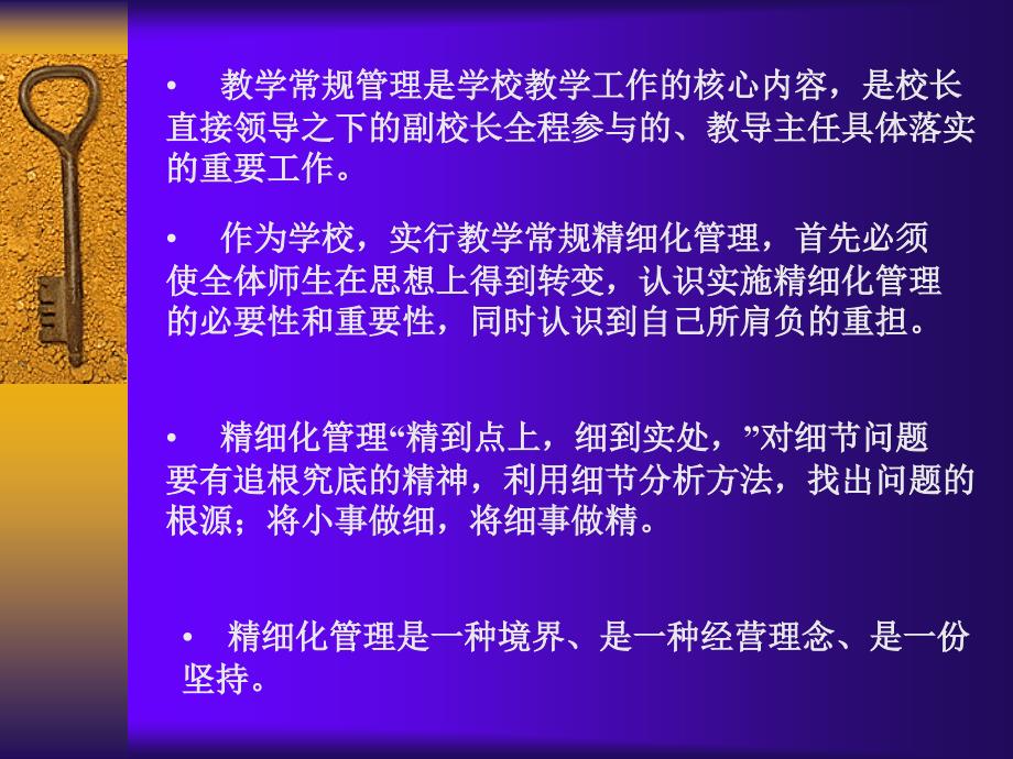 教学常规管理中的存在问题.ppt_第3页