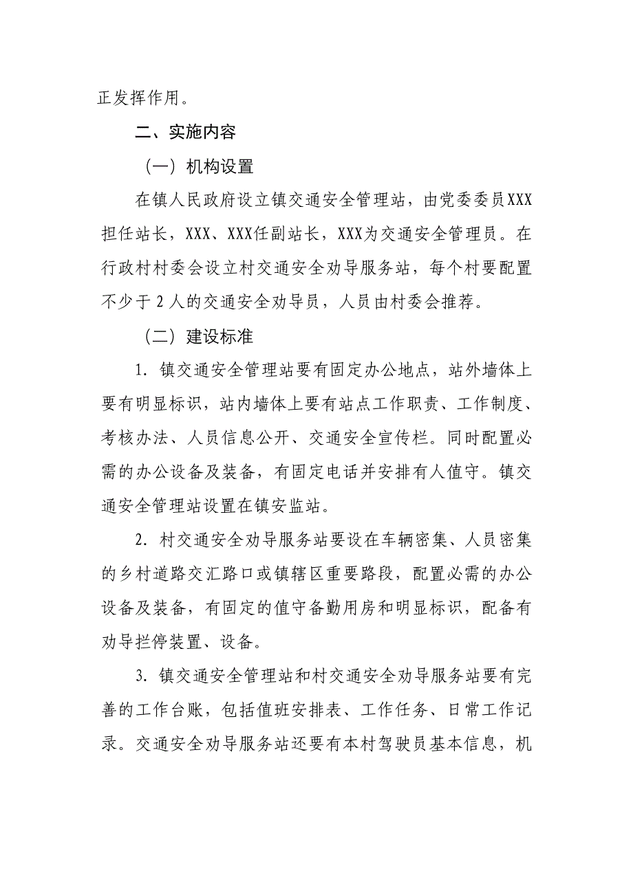 XX镇农村道路交通安全“两员两站”建设工作实施_第2页