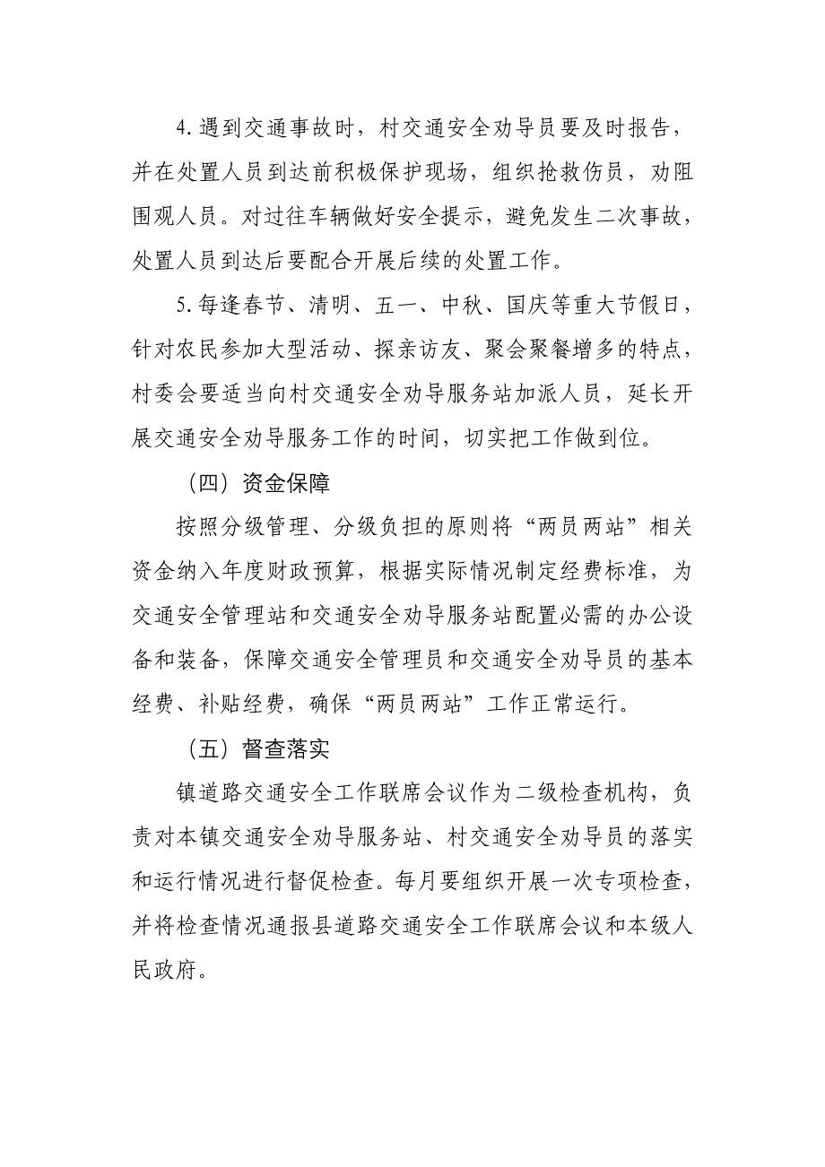 XX镇农村道路交通安全“两员两站”建设工作实施_第4页