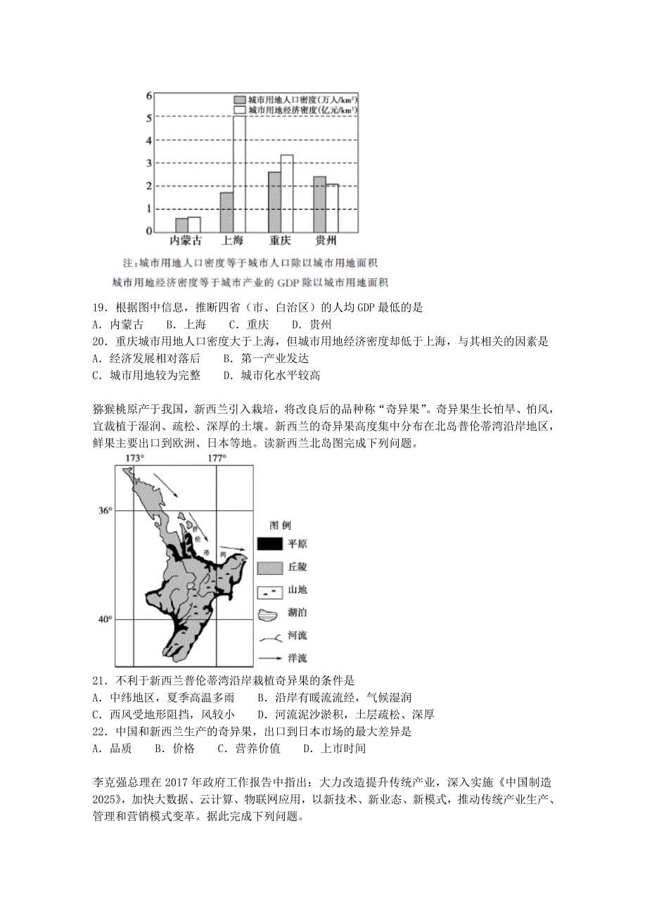 【解析版】山东省济南外国语学校2019届高三上学期12月月考地理试题 Word版含解析.doc_第5页