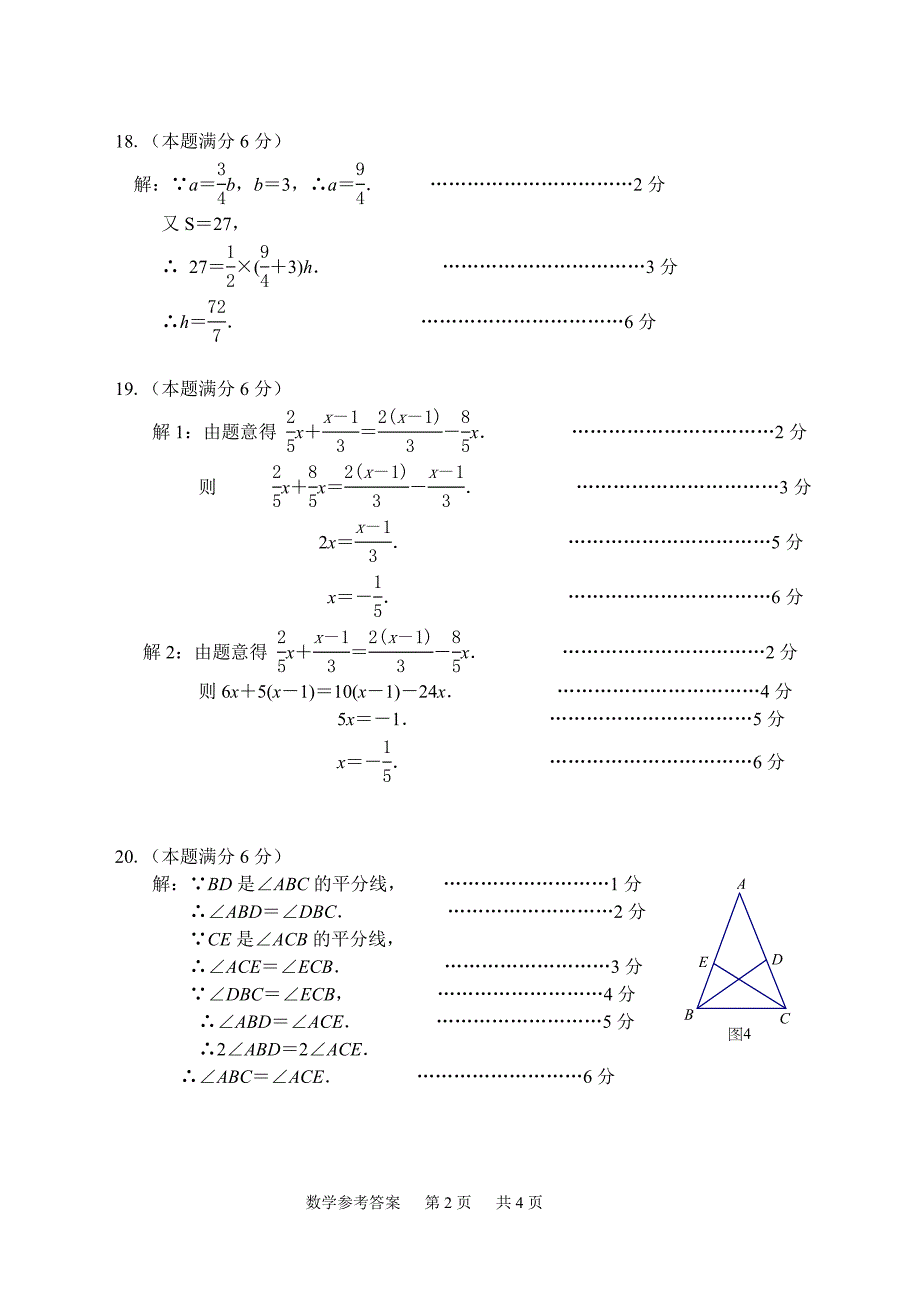 2016—2017学年(上) 厦门市七年级质量检测数学参考答案.doc_第2页