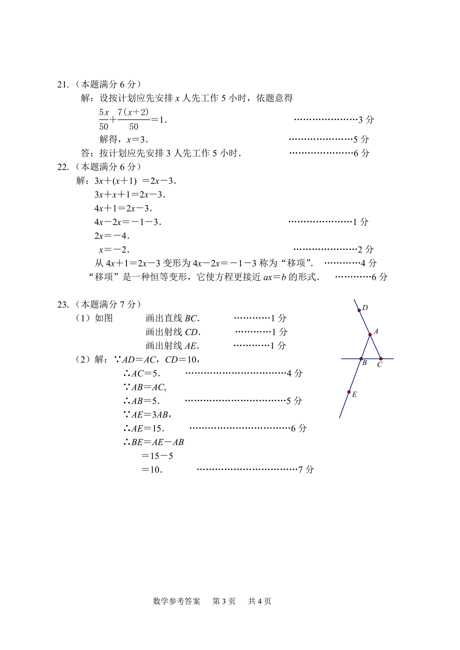 2016—2017学年(上) 厦门市七年级质量检测数学参考答案.doc_第3页