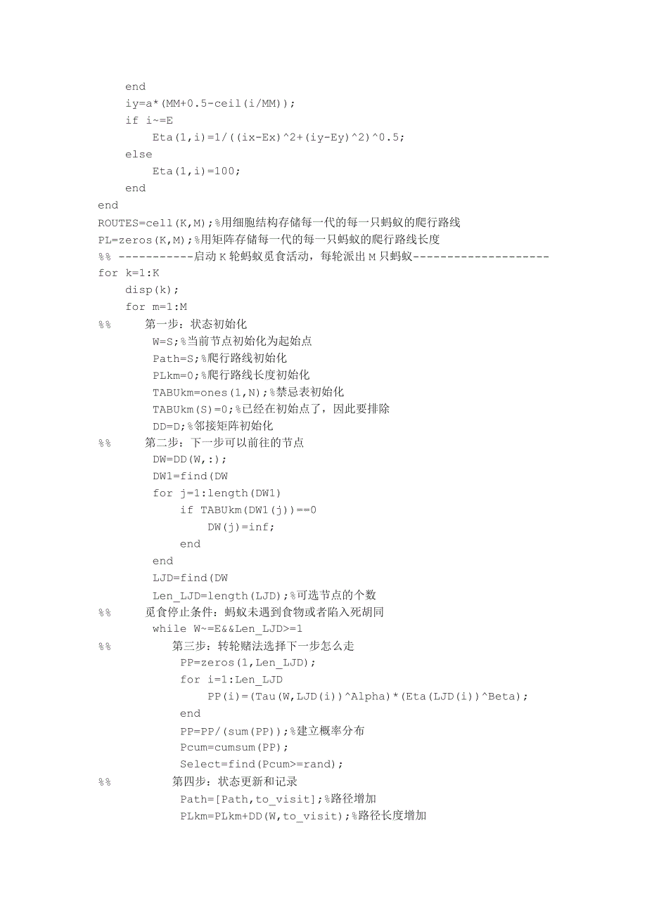 蚁群算法最短路径matlab程序.doc_第2页