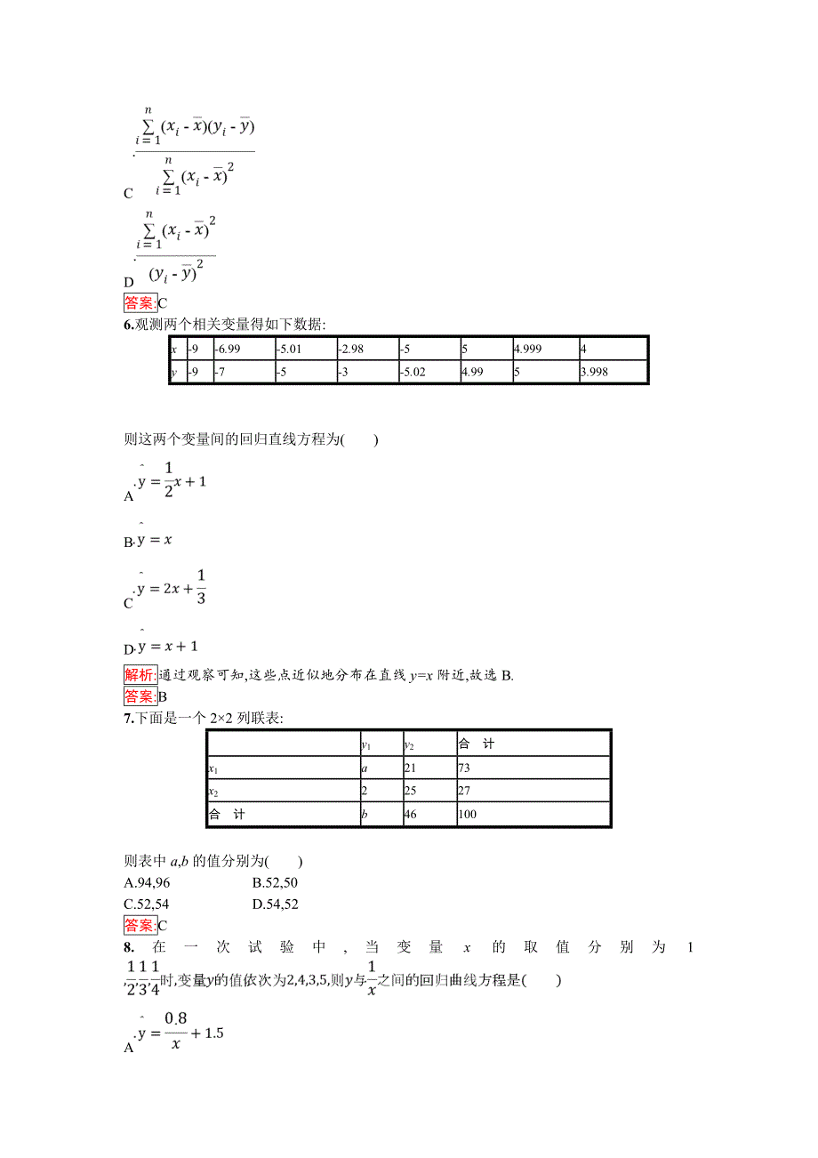 2018年秋人教B版数学选修1-2练习：第一章检测 Word版含解析.doc_第2页