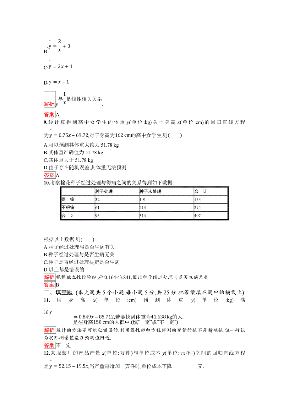 2018年秋人教B版数学选修1-2练习：第一章检测 Word版含解析.doc_第3页