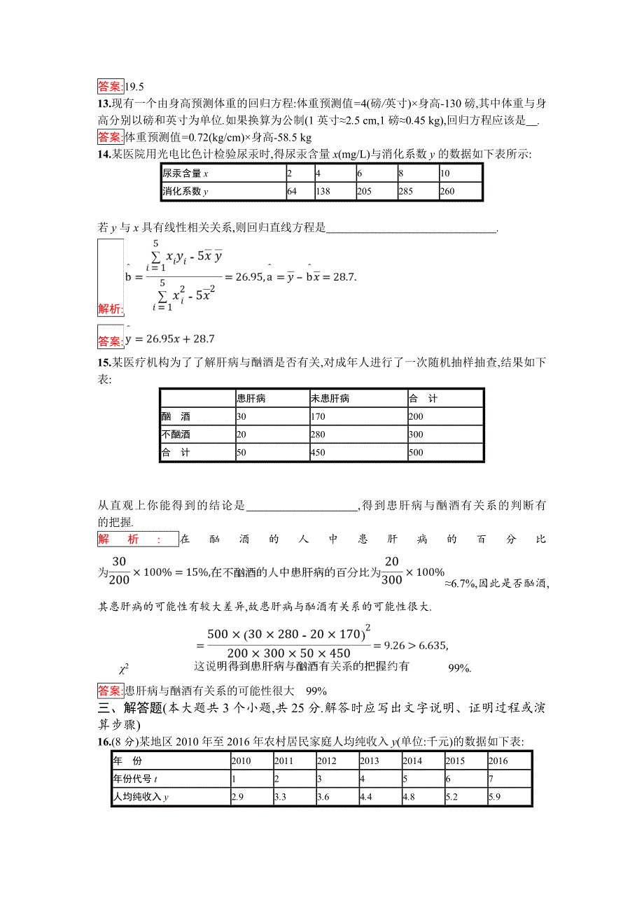 2018年秋人教B版数学选修1-2练习：第一章检测 Word版含解析.doc_第4页