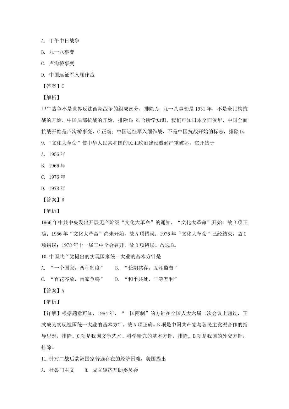 【解析版】广东省2017-2018学年高二上学期第一次月考历史（理）试题 Word版含解析.doc_第3页