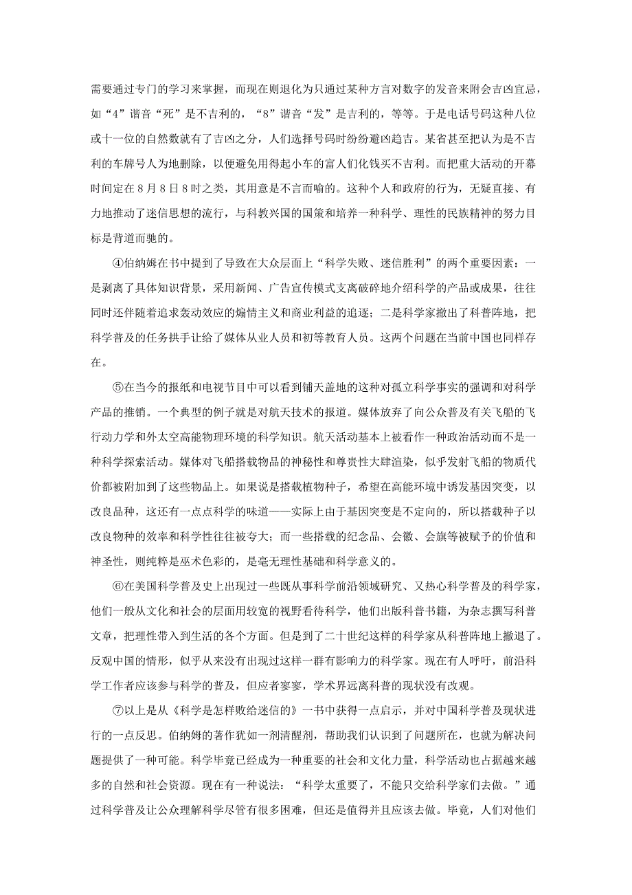 【解析版】上海市师范大学附属中学2019届高三上学期期中考试语文试题 Word版含解析.doc_第3页