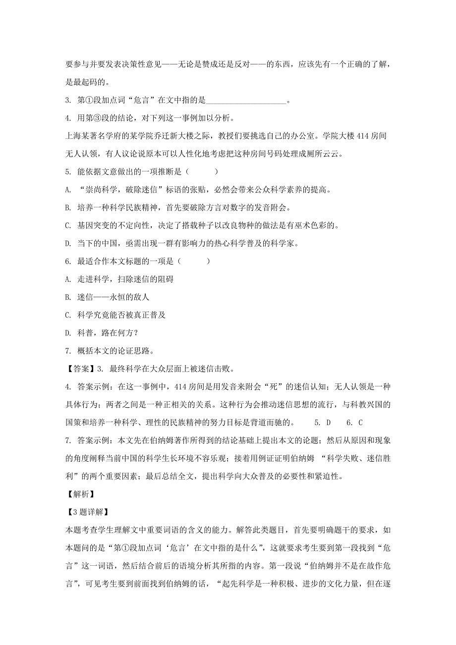 【解析版】上海市师范大学附属中学2019届高三上学期期中考试语文试题 Word版含解析.doc_第4页