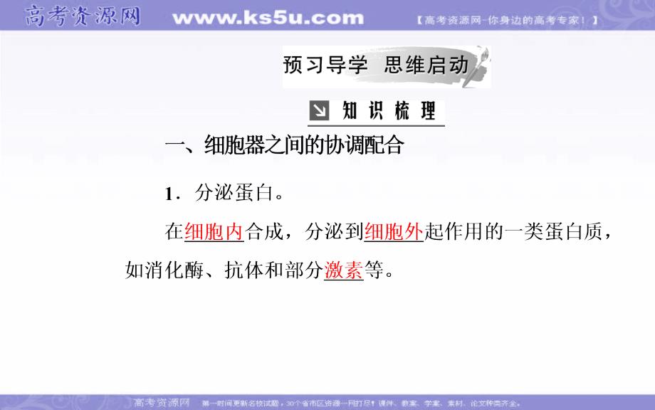 2018秋人教版高中生物必修一课件：第3章 第2节 第2课时 细胞器之间的协调配合和细胞的生物膜系统 .ppt_第4页