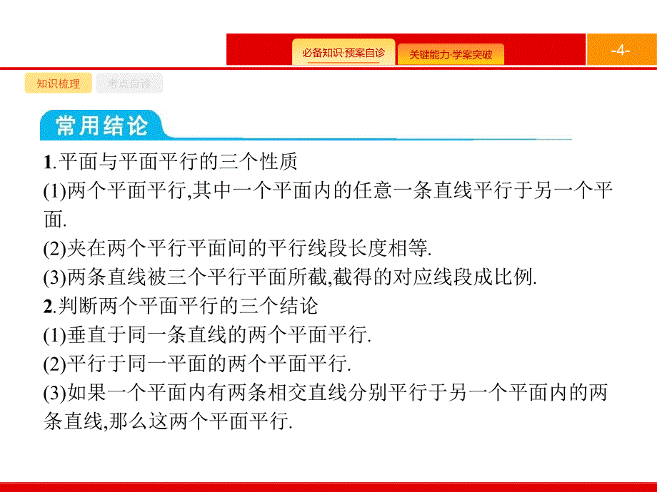 2020版高考文科数学（北师大版）一轮复习课件：第八章 立体几何 8.4 .pptx_第4页