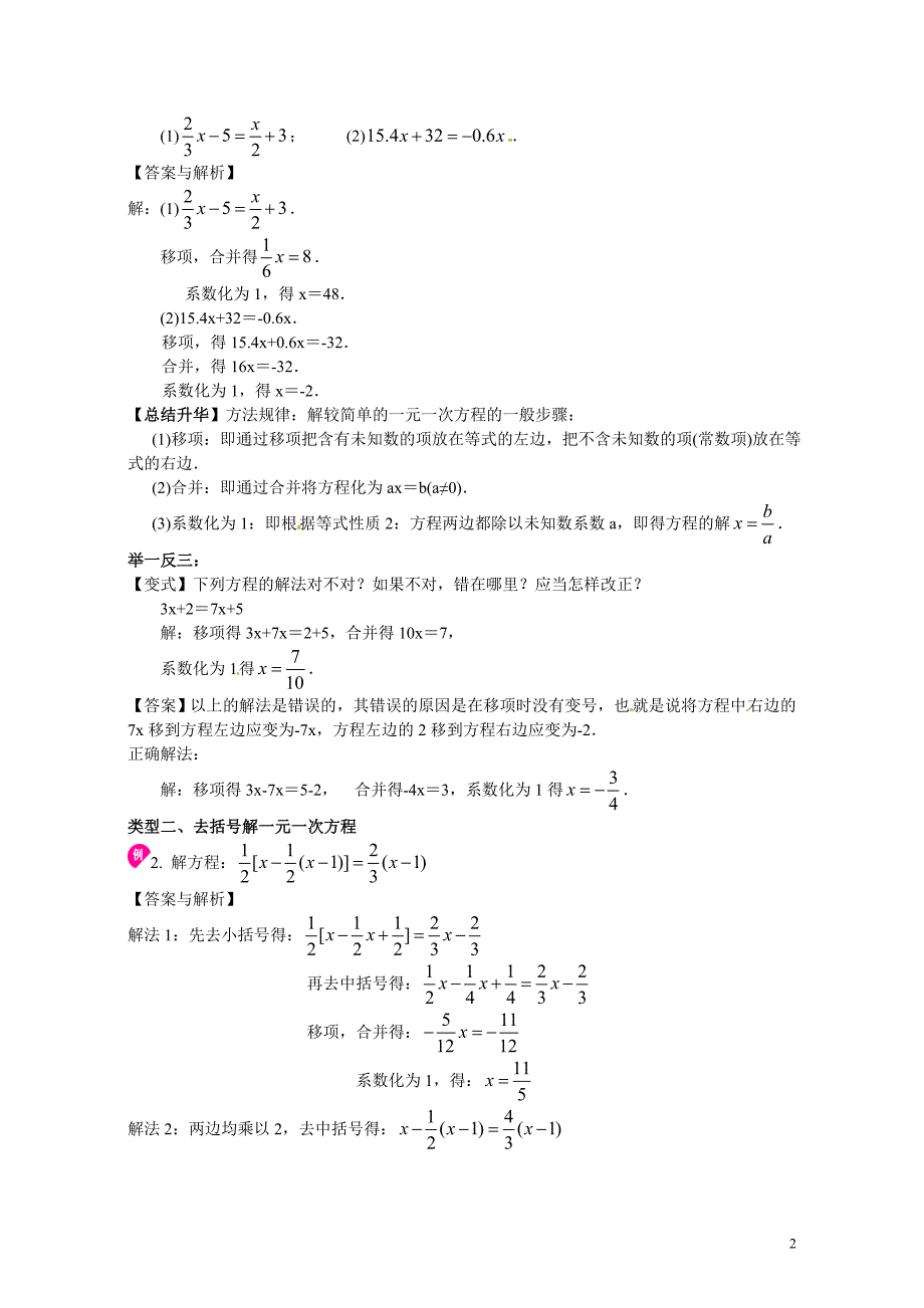 解一元一次方程(提高篇).doc_第2页