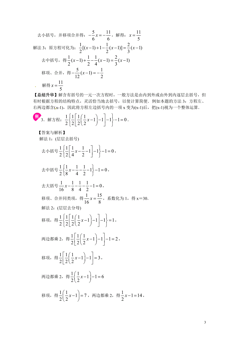 解一元一次方程(提高篇).doc_第3页