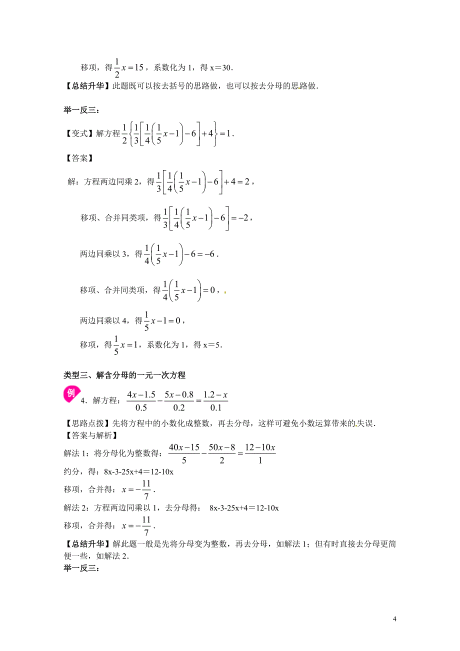 解一元一次方程(提高篇).doc_第4页