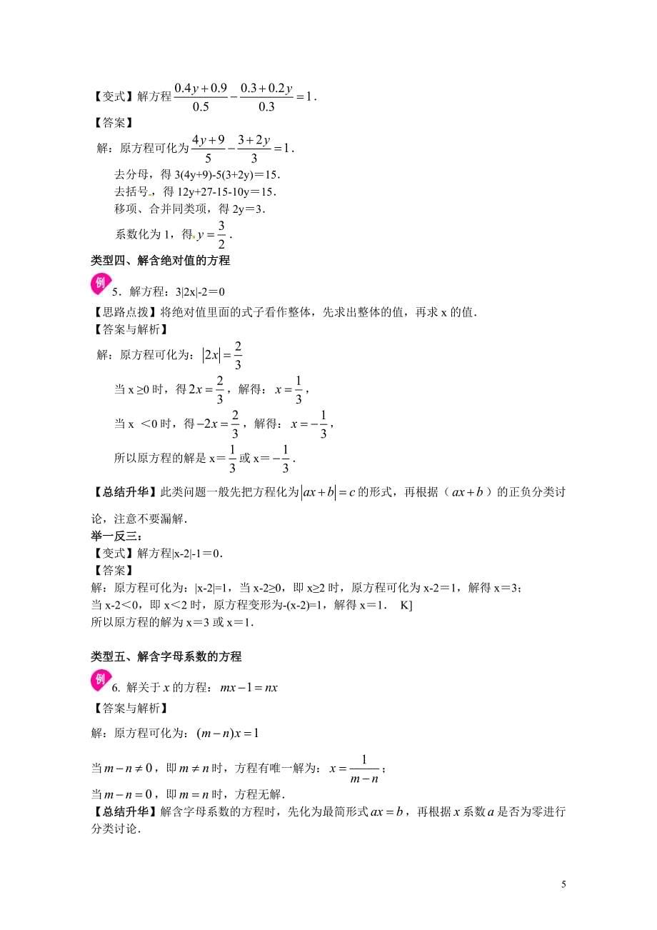 解一元一次方程(提高篇).doc_第5页