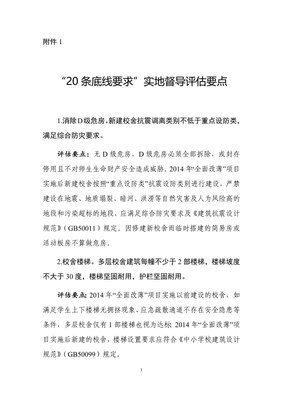 最新20条底线.docx_第1页